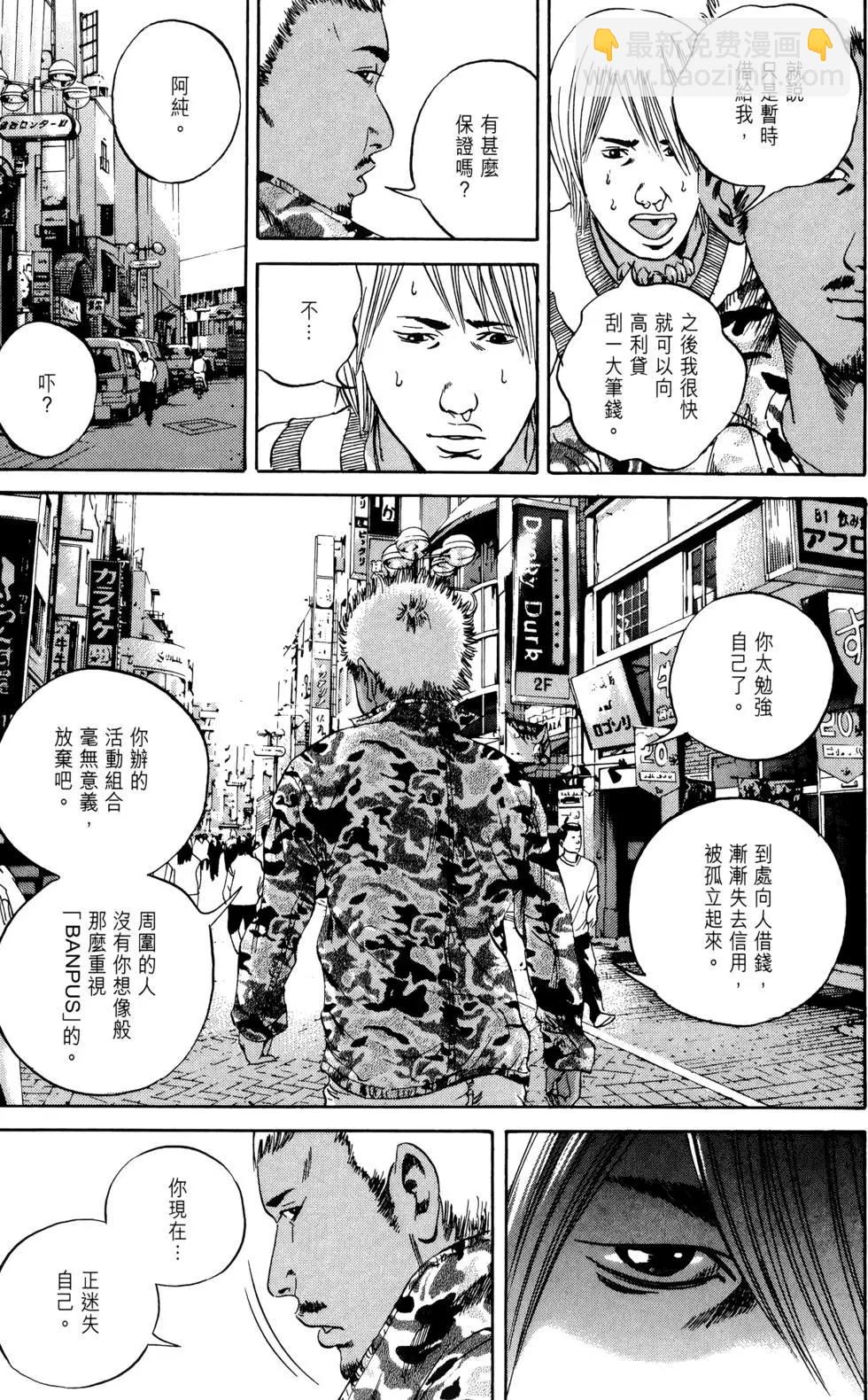 《暗金丑岛君》第05卷 第10页