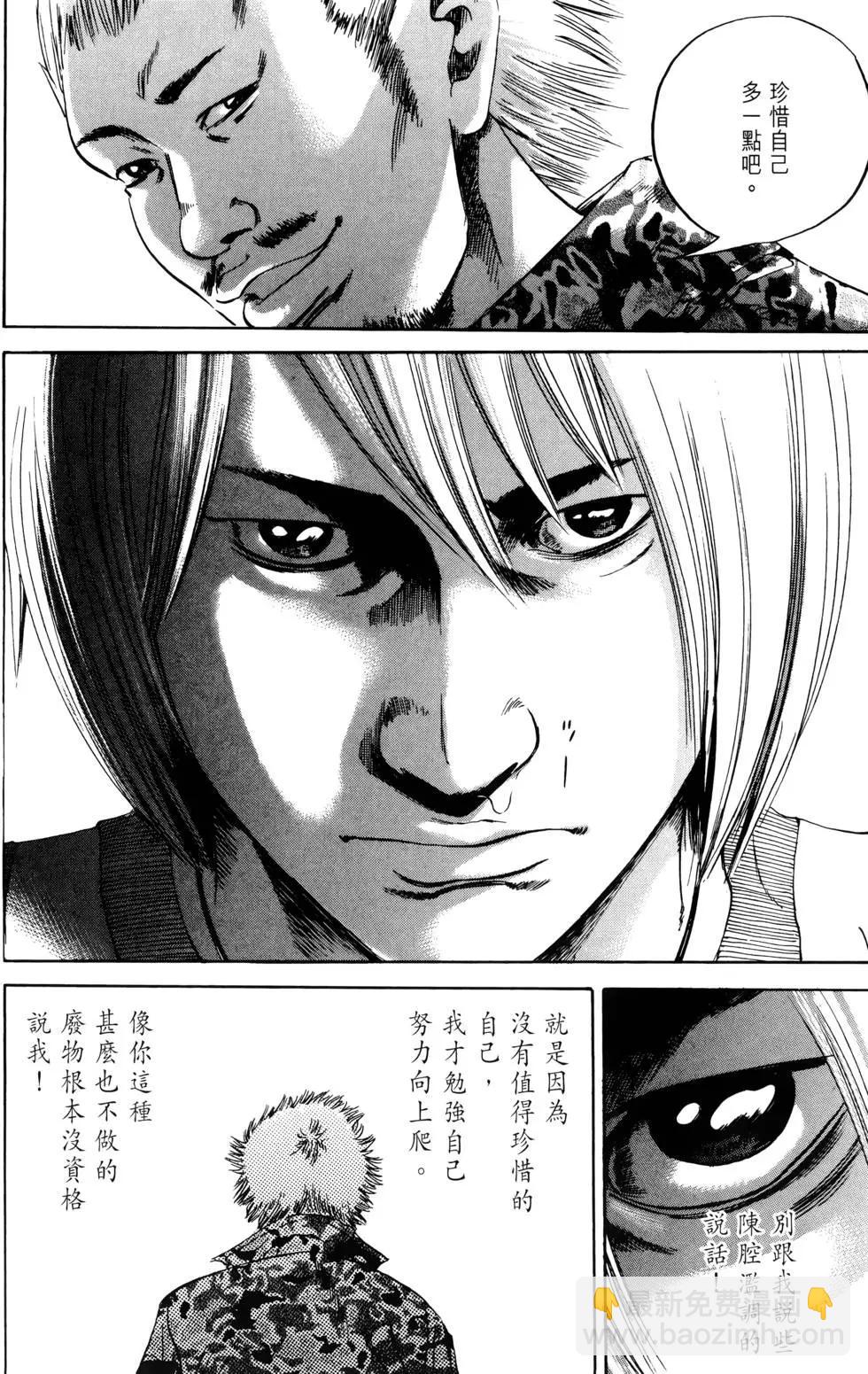 《暗金丑岛君》第05卷 第11页