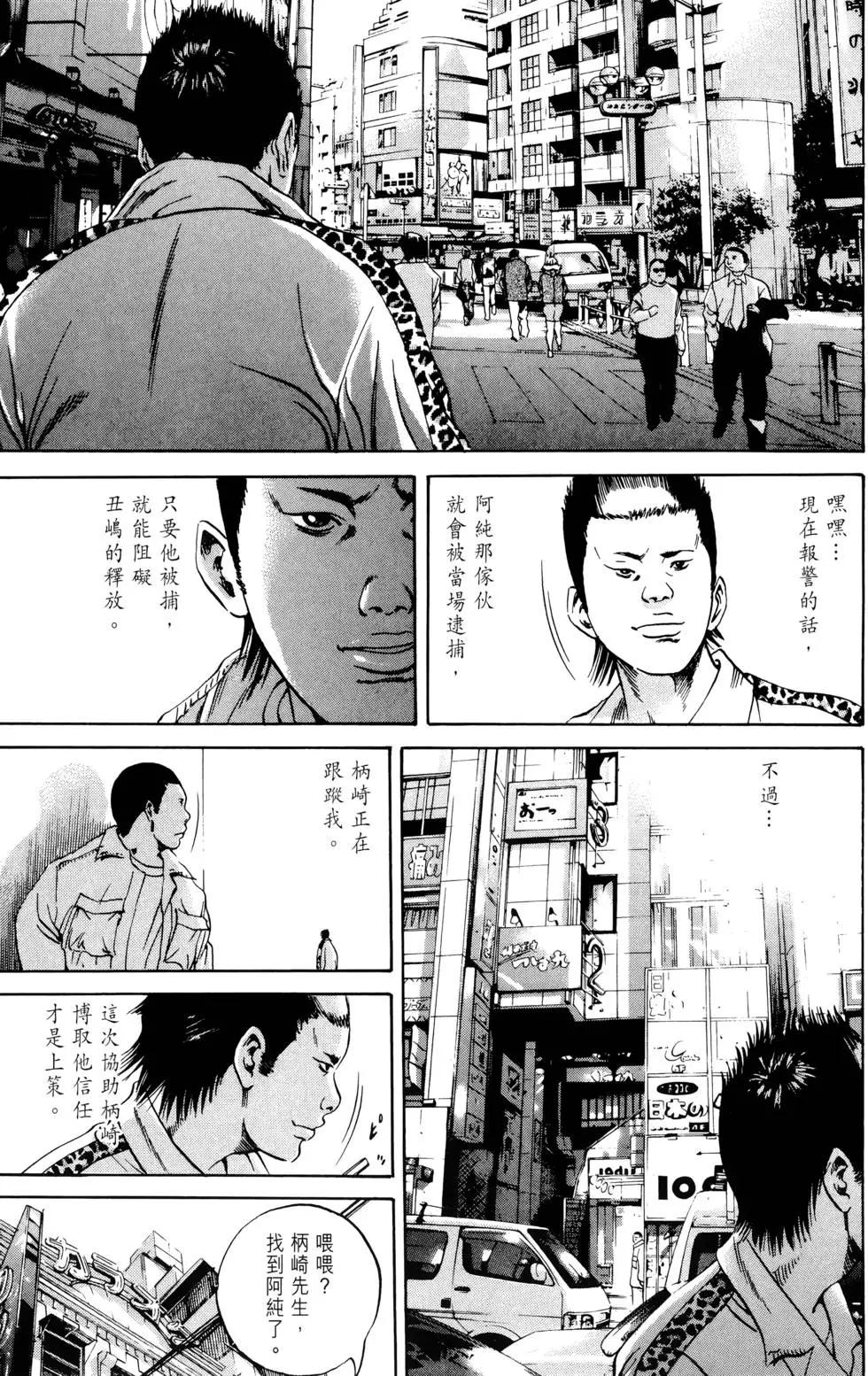 《暗金丑岛君》第05卷 第12页