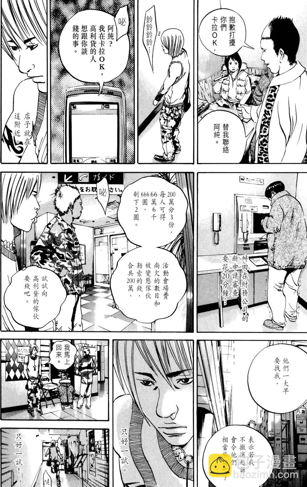 《暗金丑岛君》第05卷 第13页