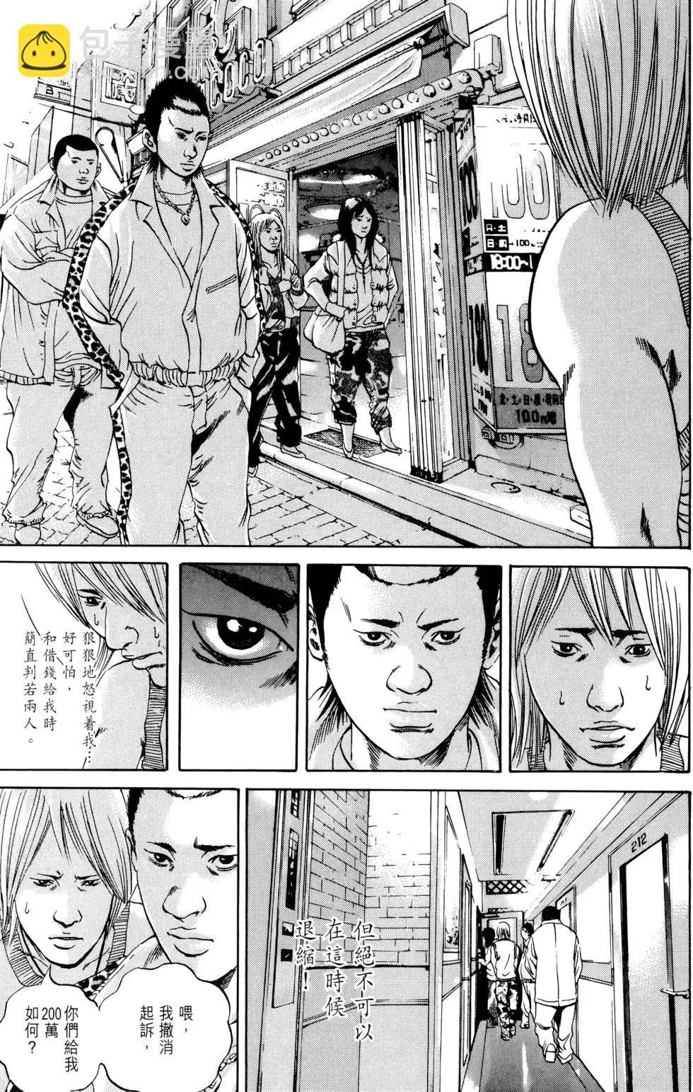 《暗金丑岛君》第05卷 第14页