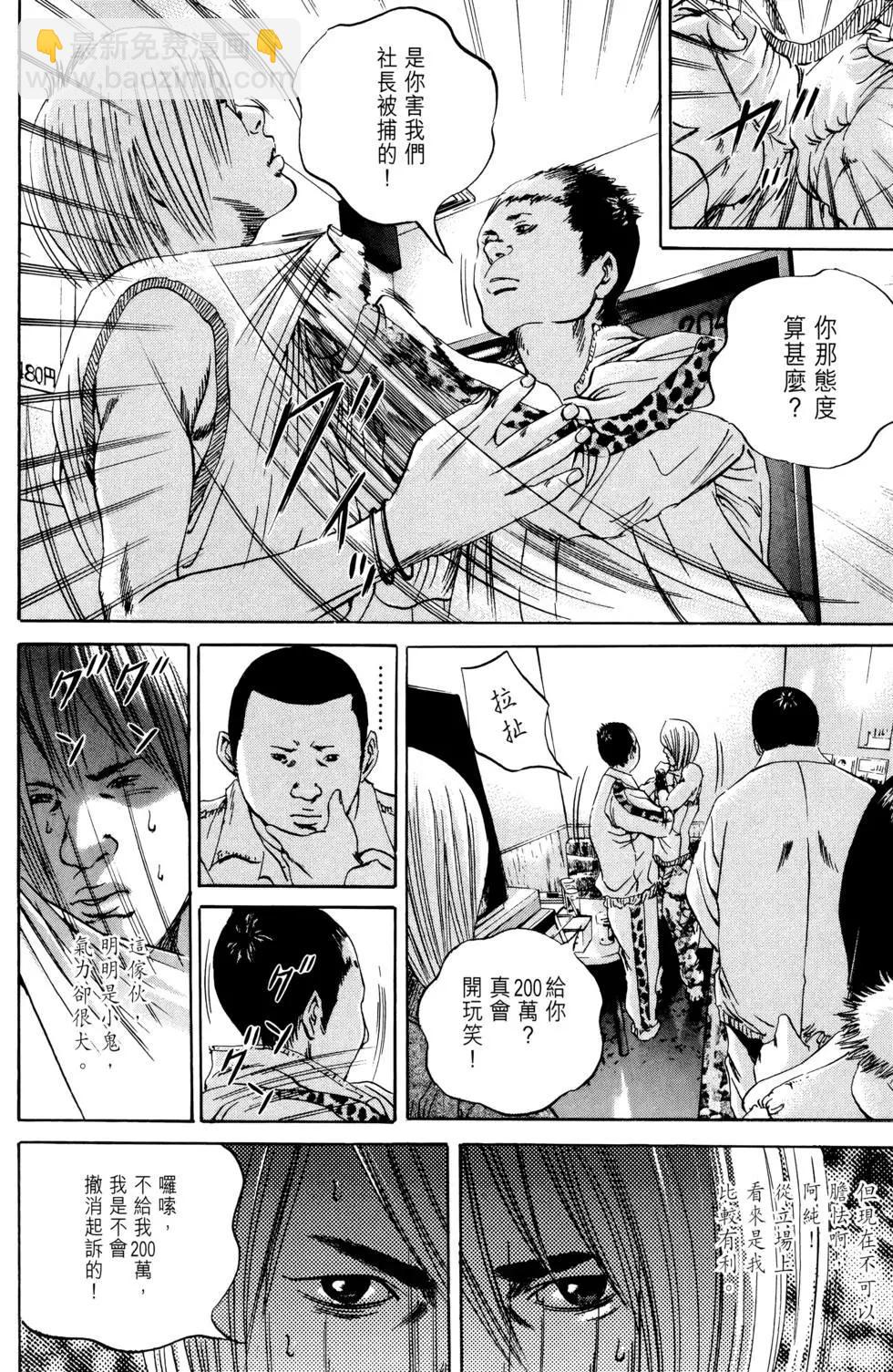 《暗金丑岛君》第05卷 第15页