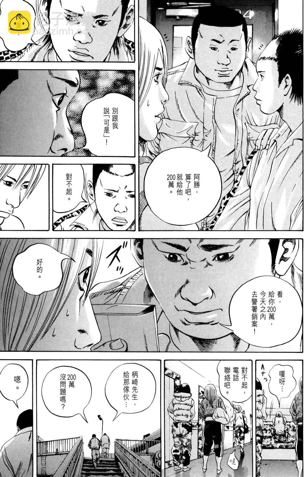 《暗金丑岛君》第05卷 第16页