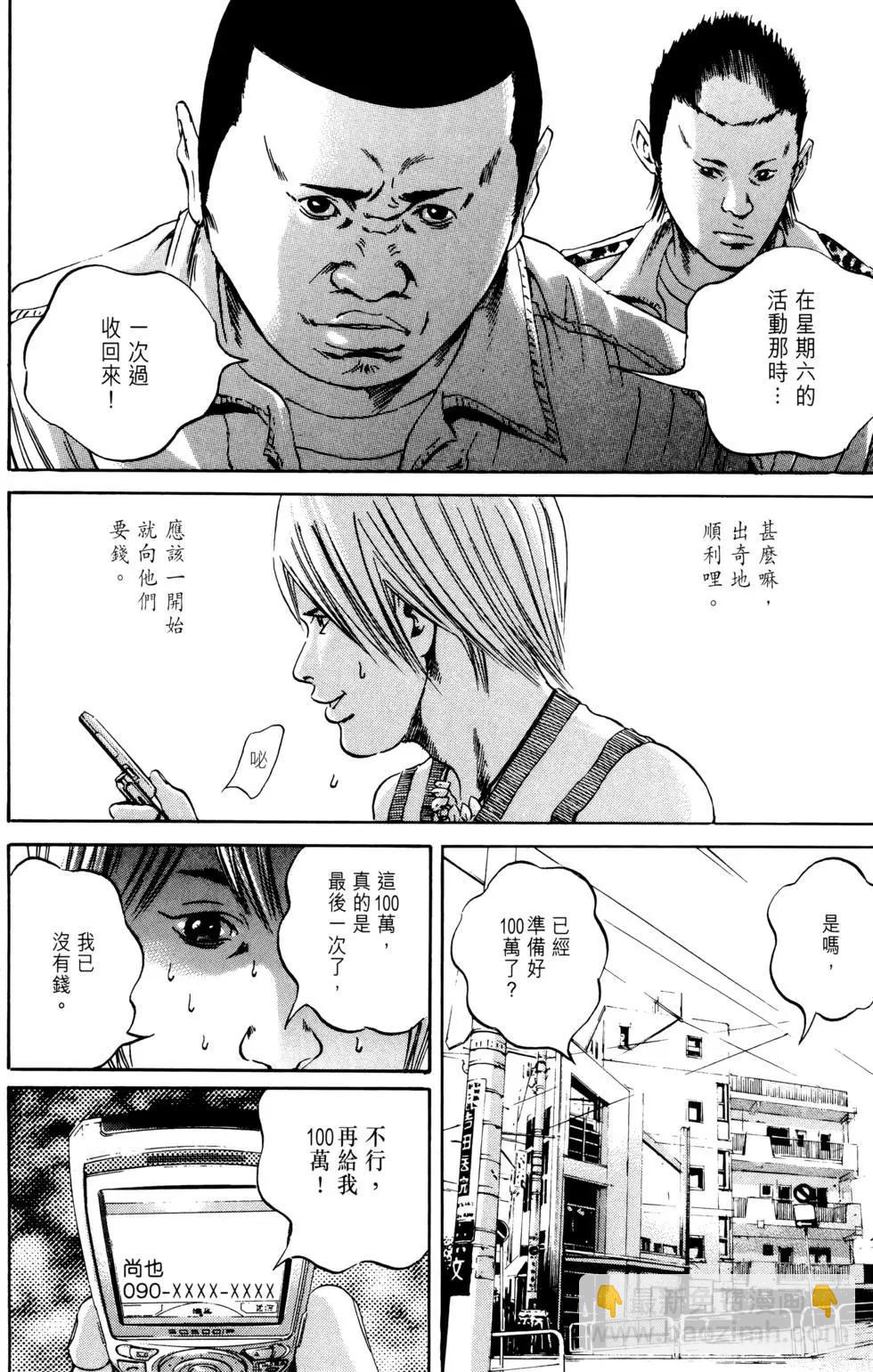 《暗金丑岛君》第05卷 第17页