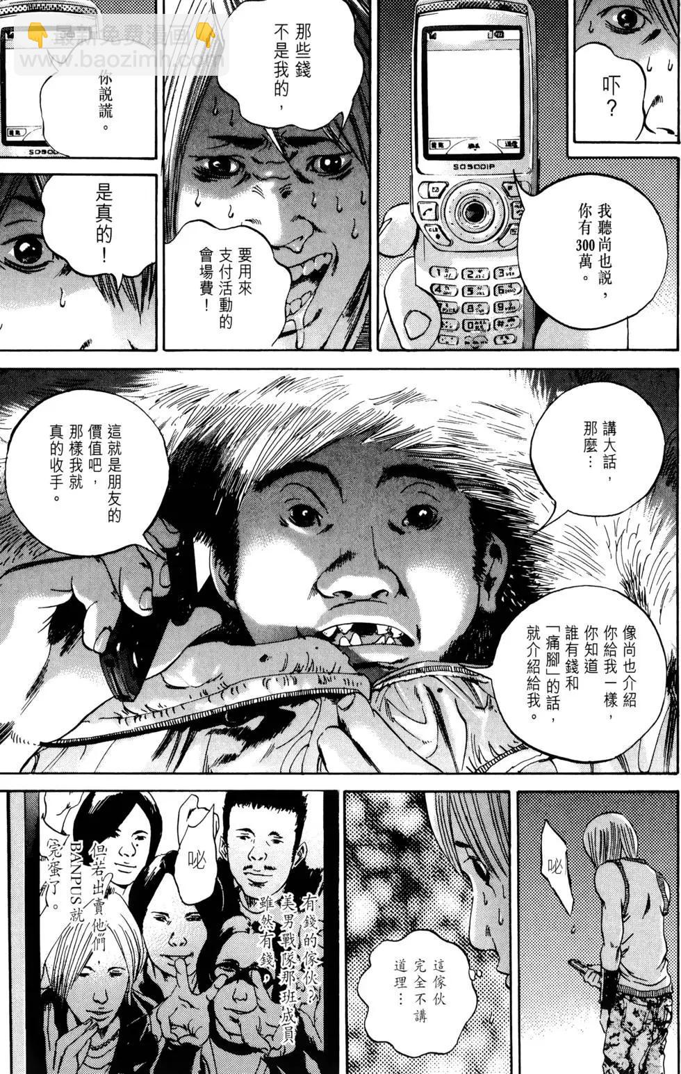《暗金丑岛君》第05卷 第18页