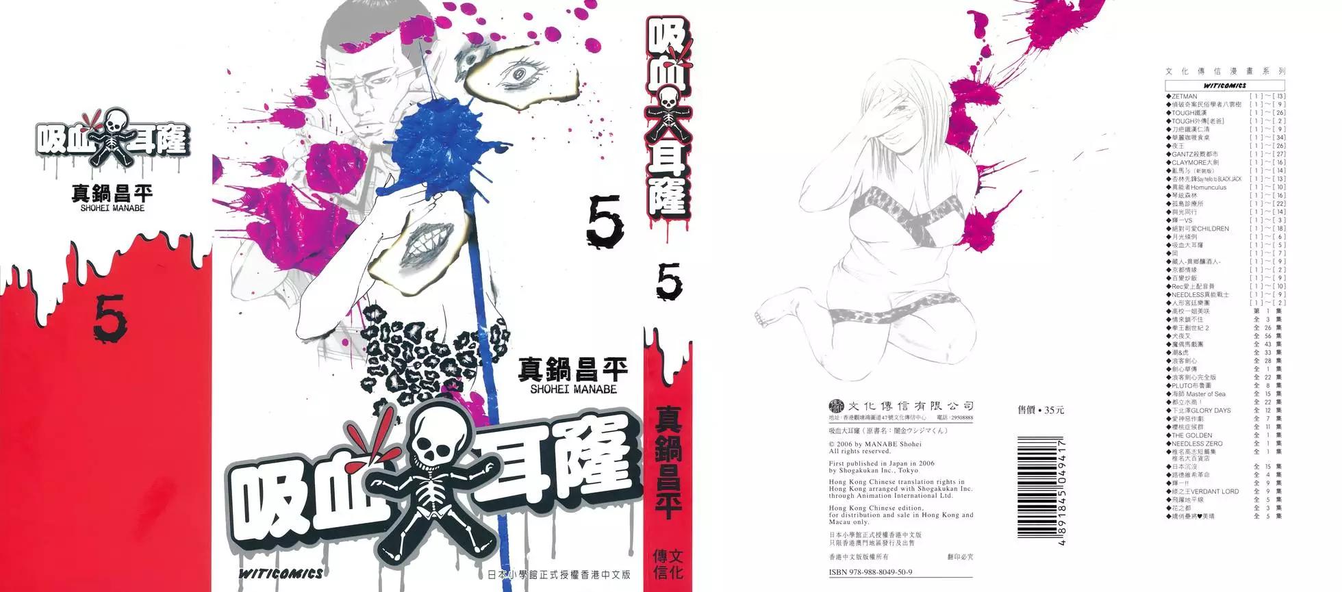 《暗金丑岛君》第05卷 第1页