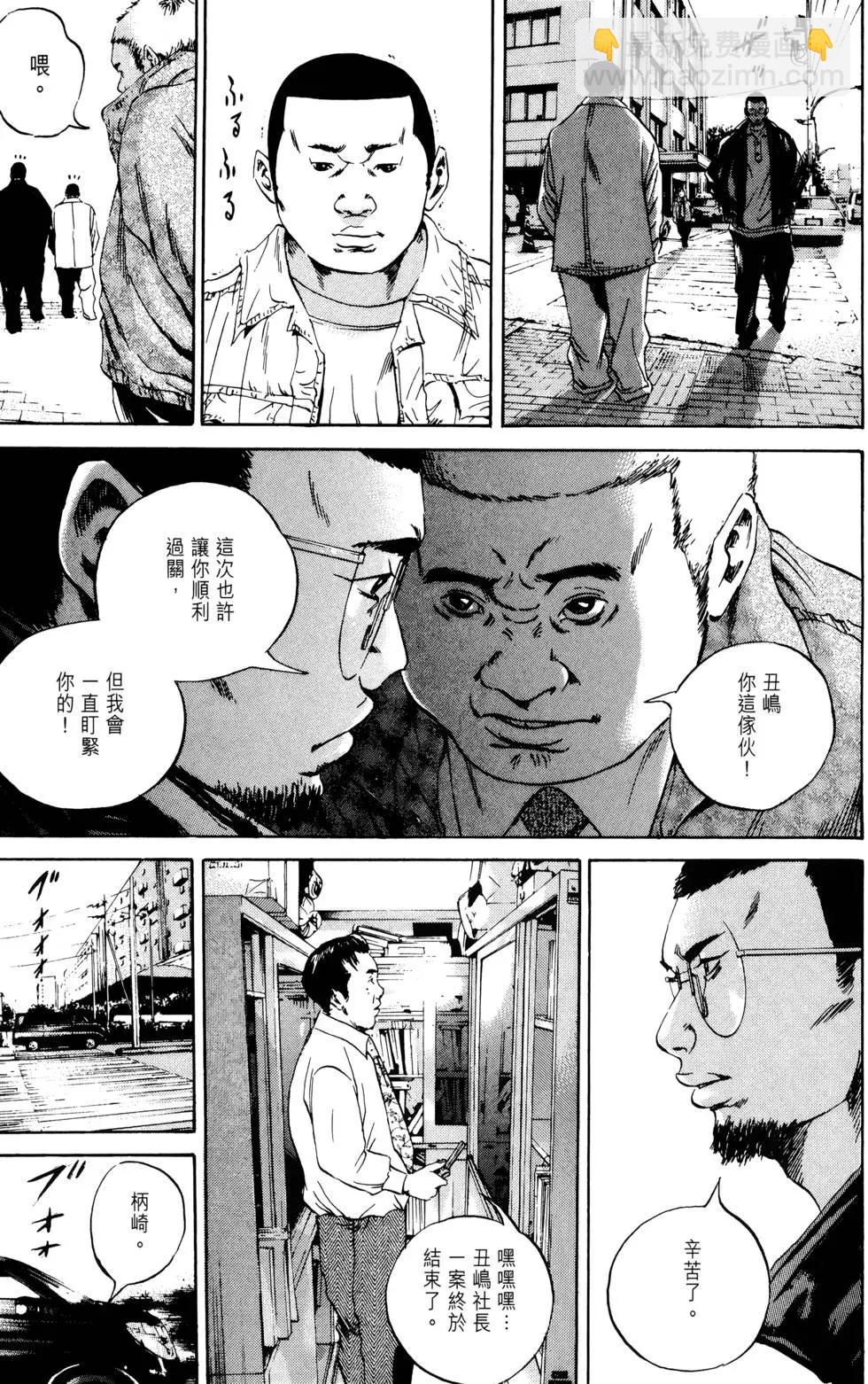 《暗金丑岛君》第05卷 第22页