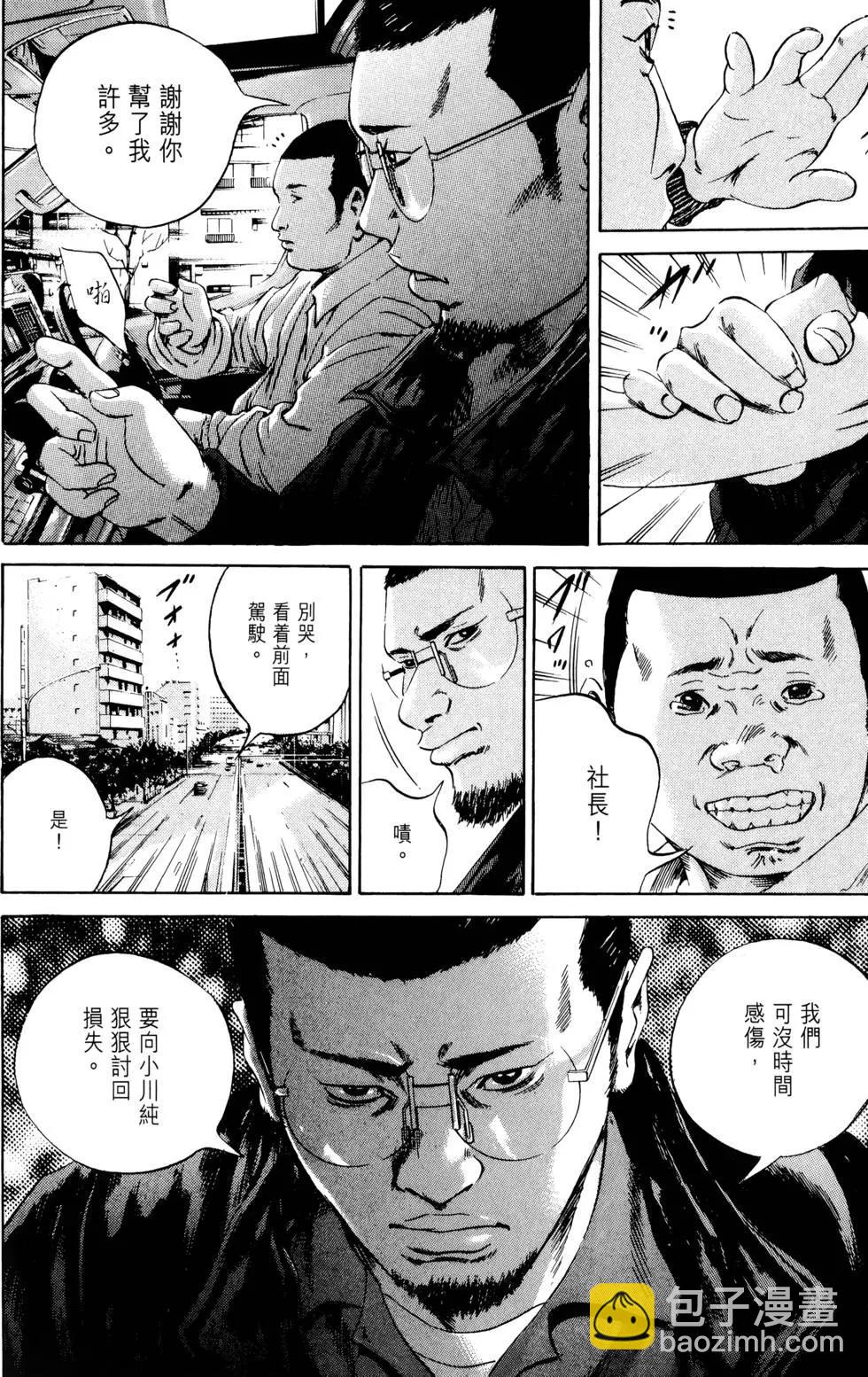 《暗金丑岛君》第05卷 第23页
