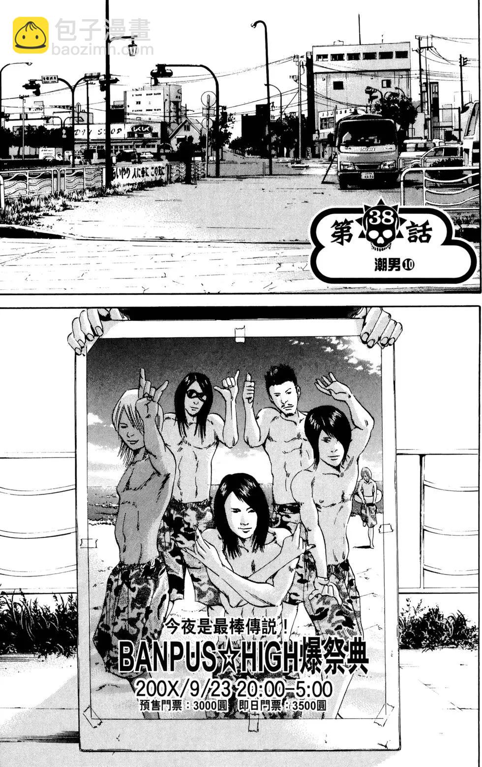 《暗金丑岛君》第05卷 第24页