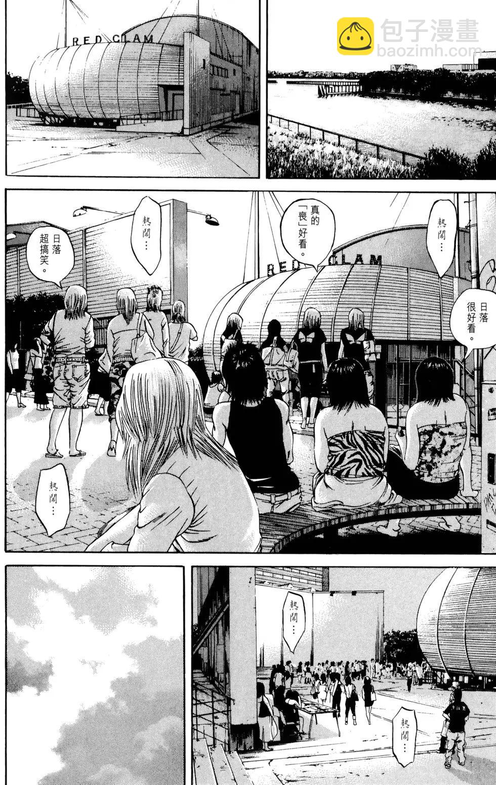 《暗金丑岛君》第05卷 第25页