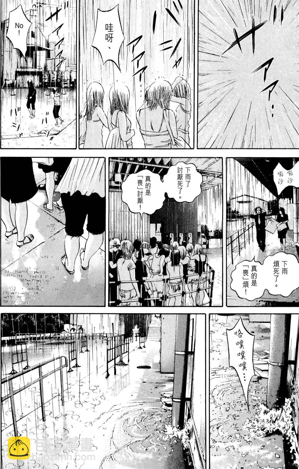 《暗金丑岛君》第05卷 第27页