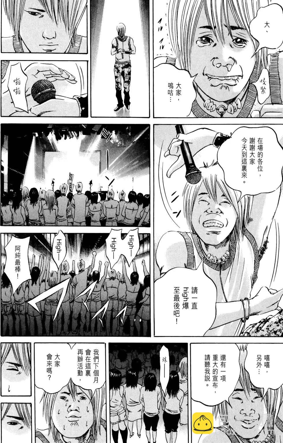 《暗金丑岛君》第05卷 第34页