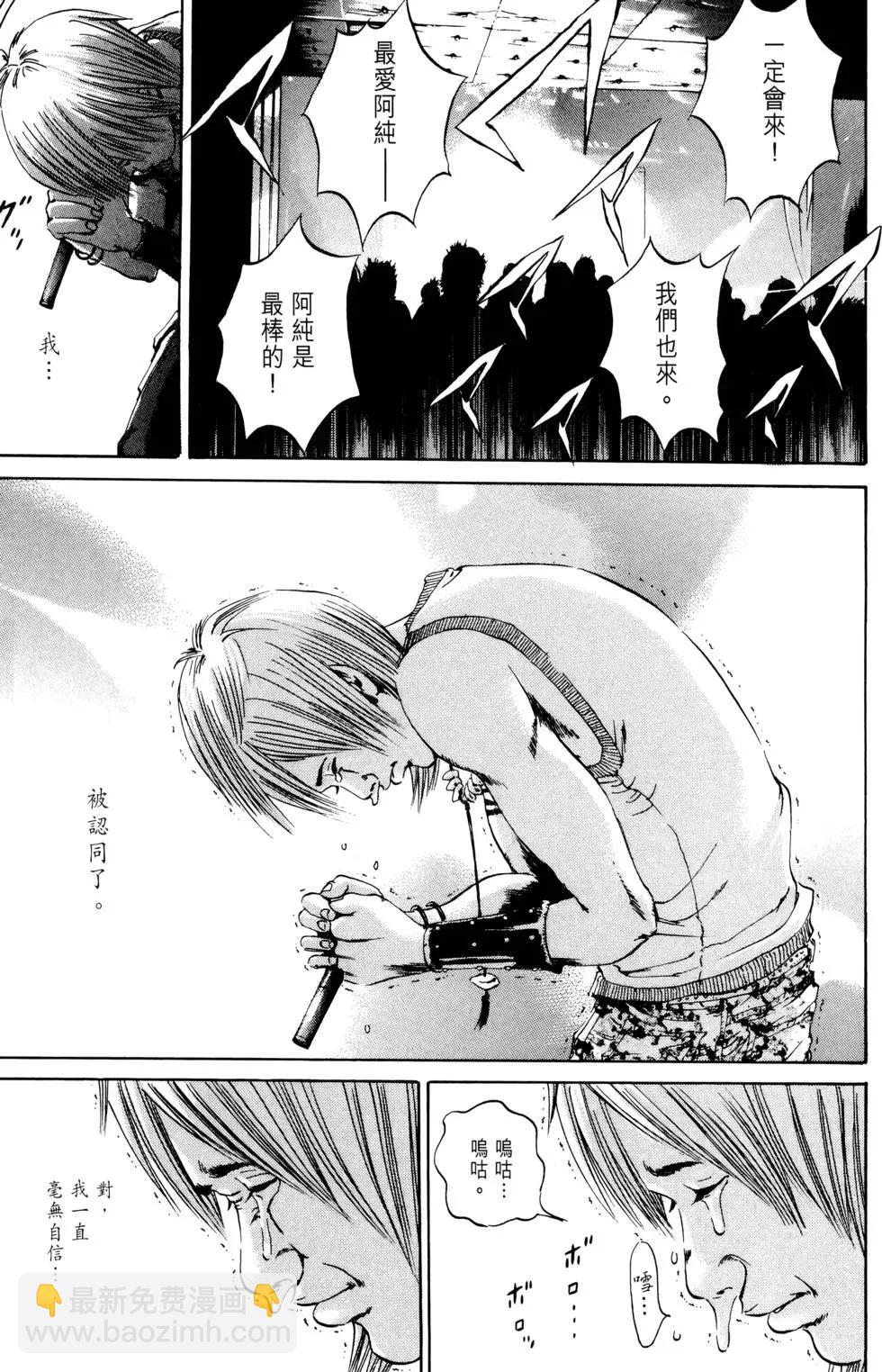 《暗金丑岛君》第05卷 第35页