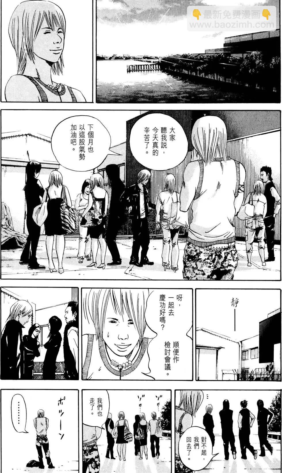 《暗金丑岛君》第05卷 第38页