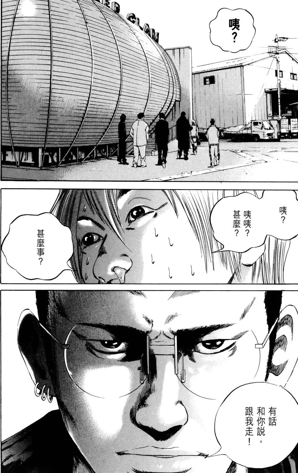 《暗金丑岛君》第05卷 第42页