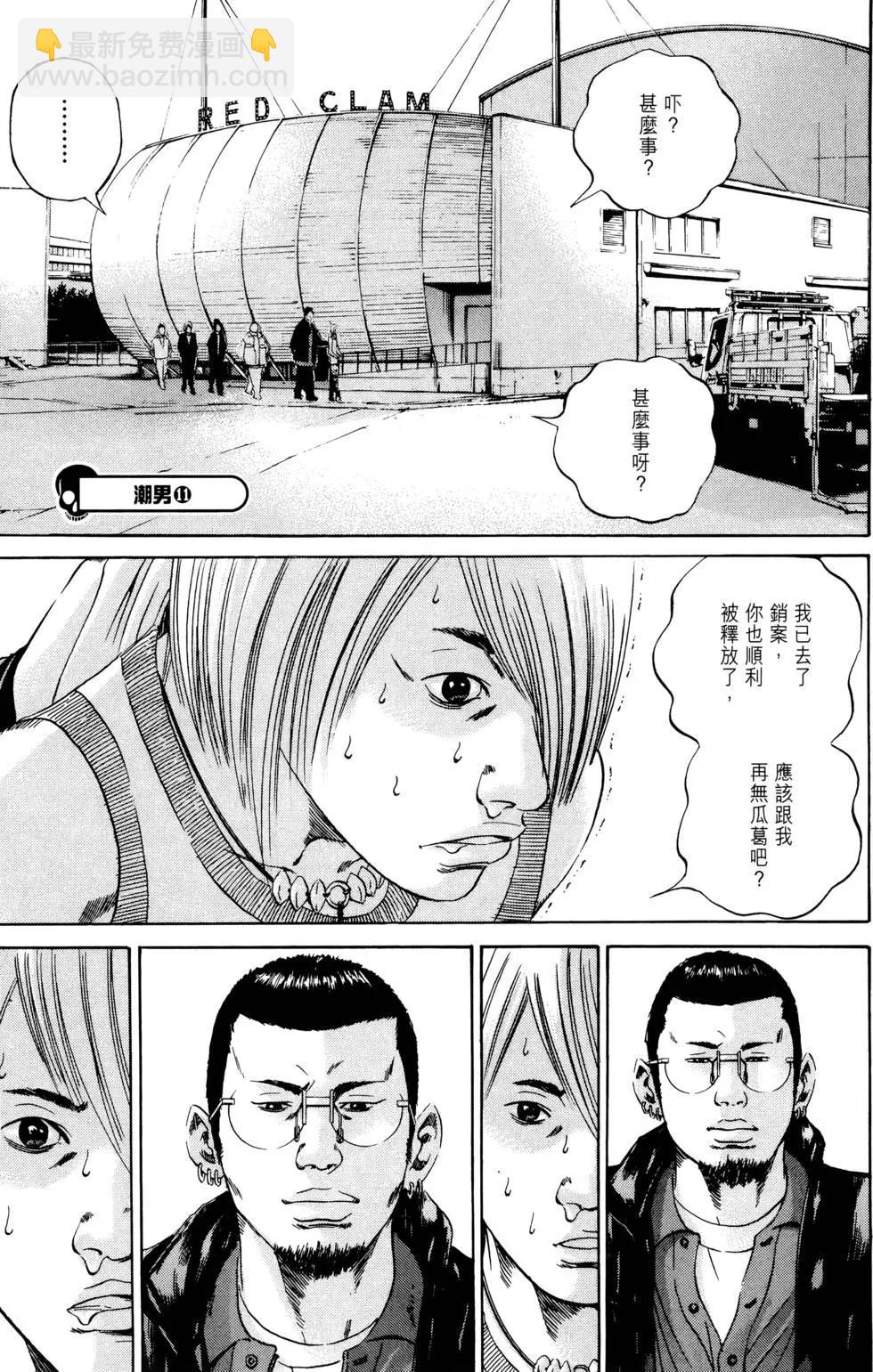 《暗金丑岛君》第05卷 第43页
