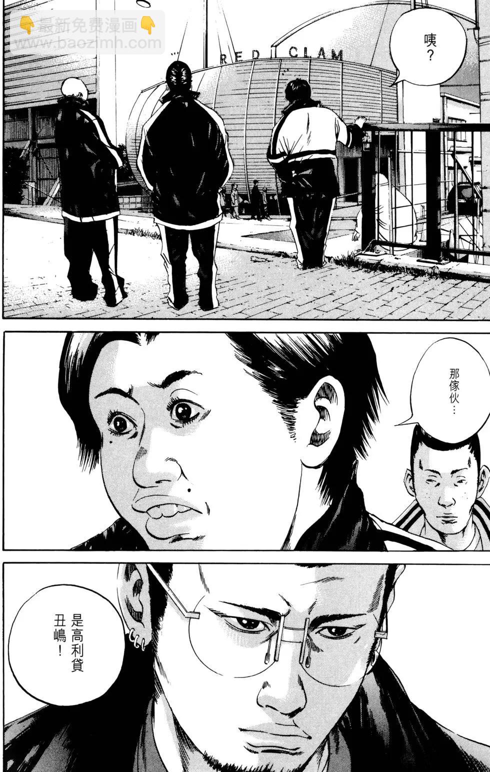 《暗金丑岛君》第05卷 第48页