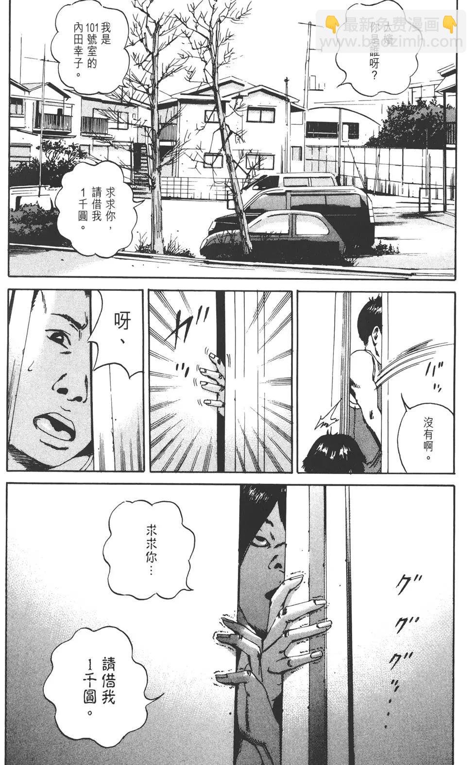 《暗金丑岛君》第02卷 第11页