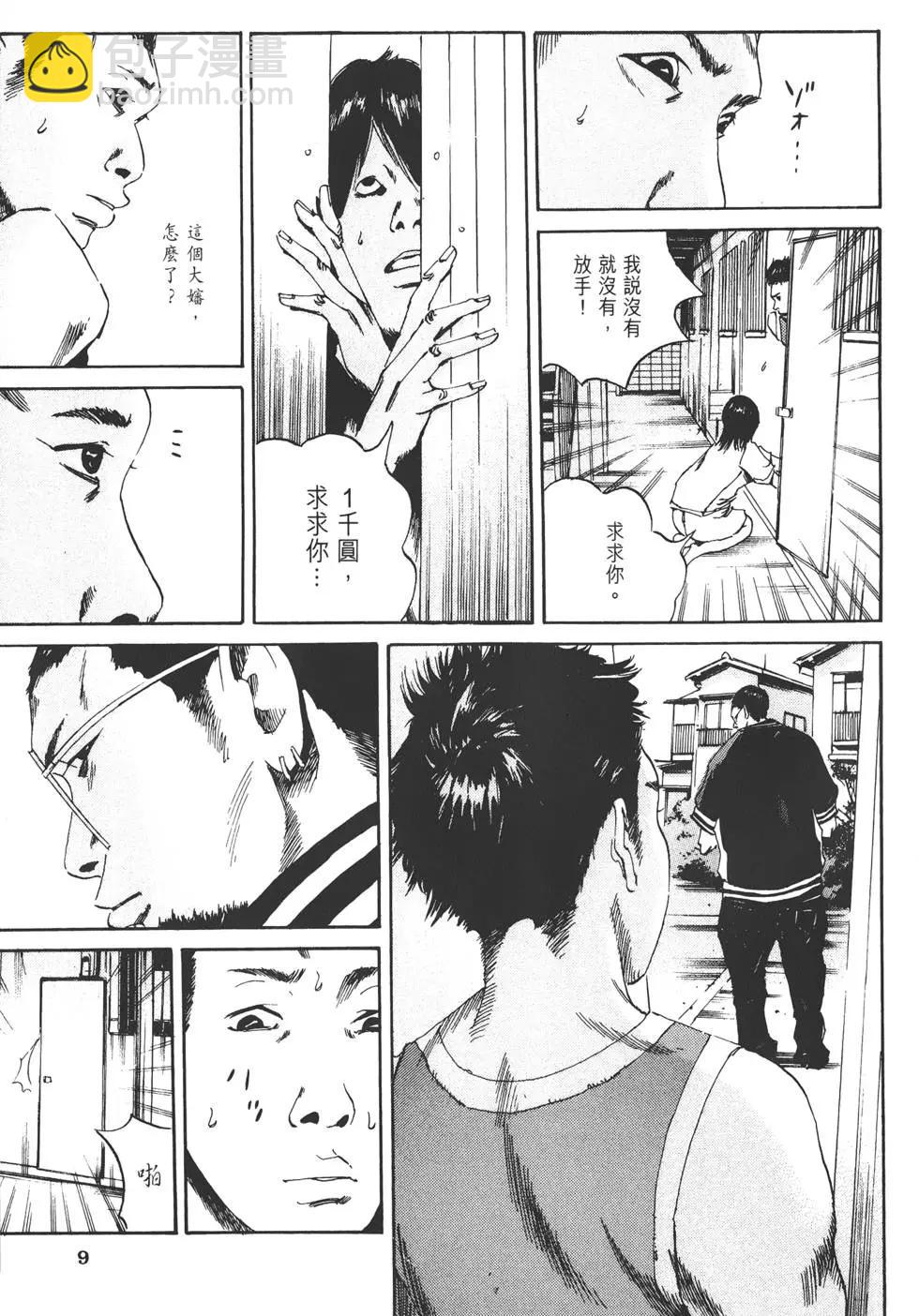《暗金丑岛君》第02卷 第12页