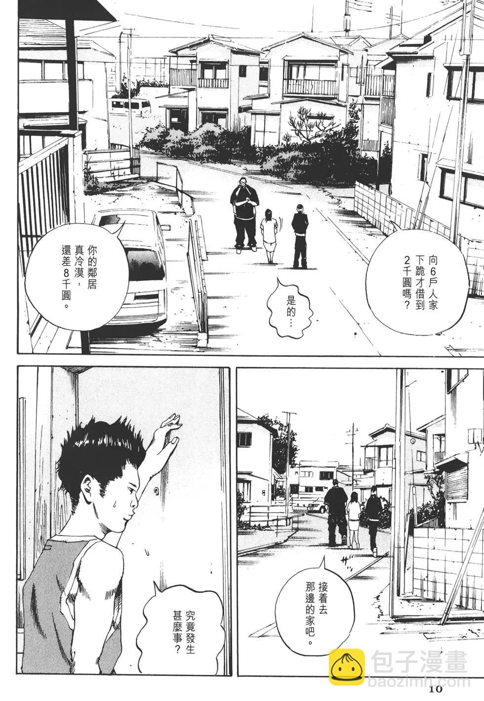 《暗金丑岛君》第02卷 第13页