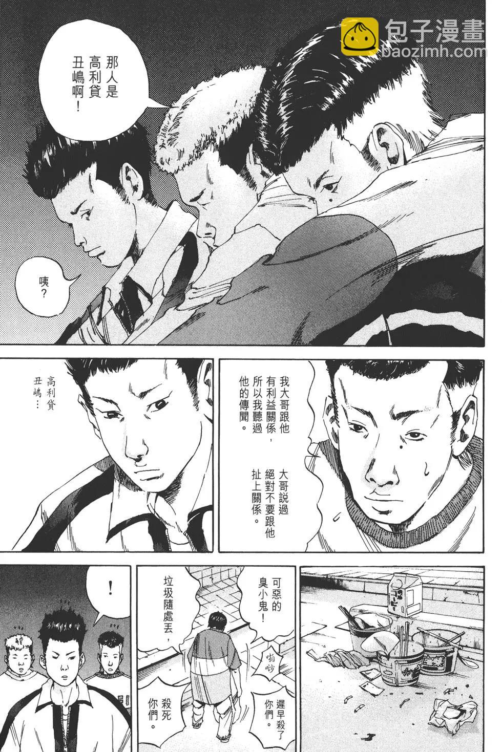《暗金丑岛君》第02卷 第18页