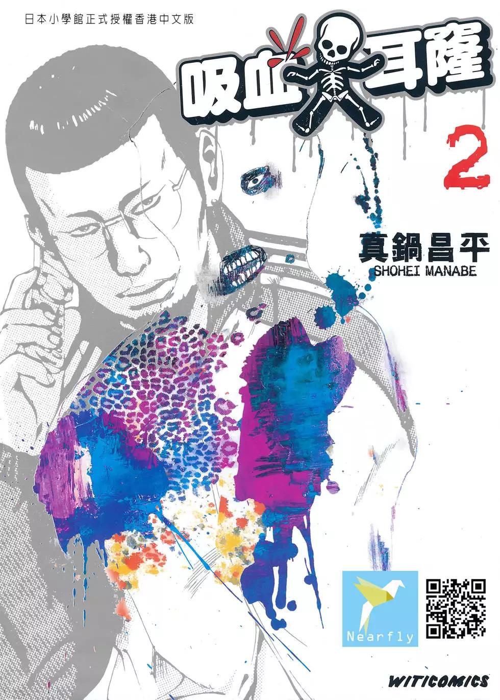 《暗金丑岛君》第02卷 第1页
