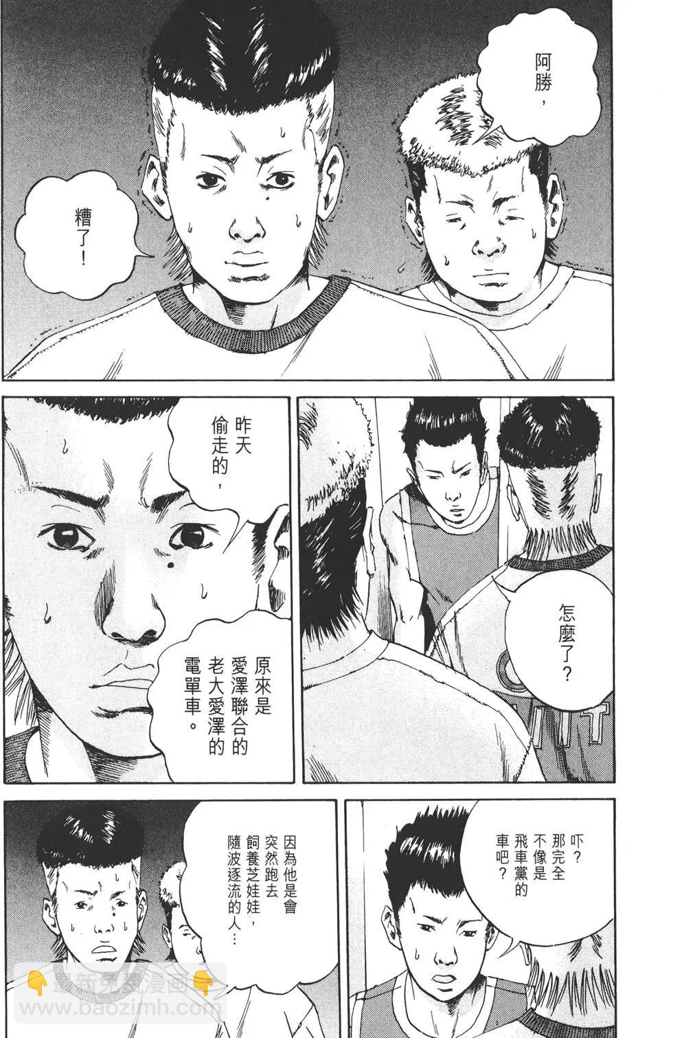 《暗金丑岛君》第02卷 第25页