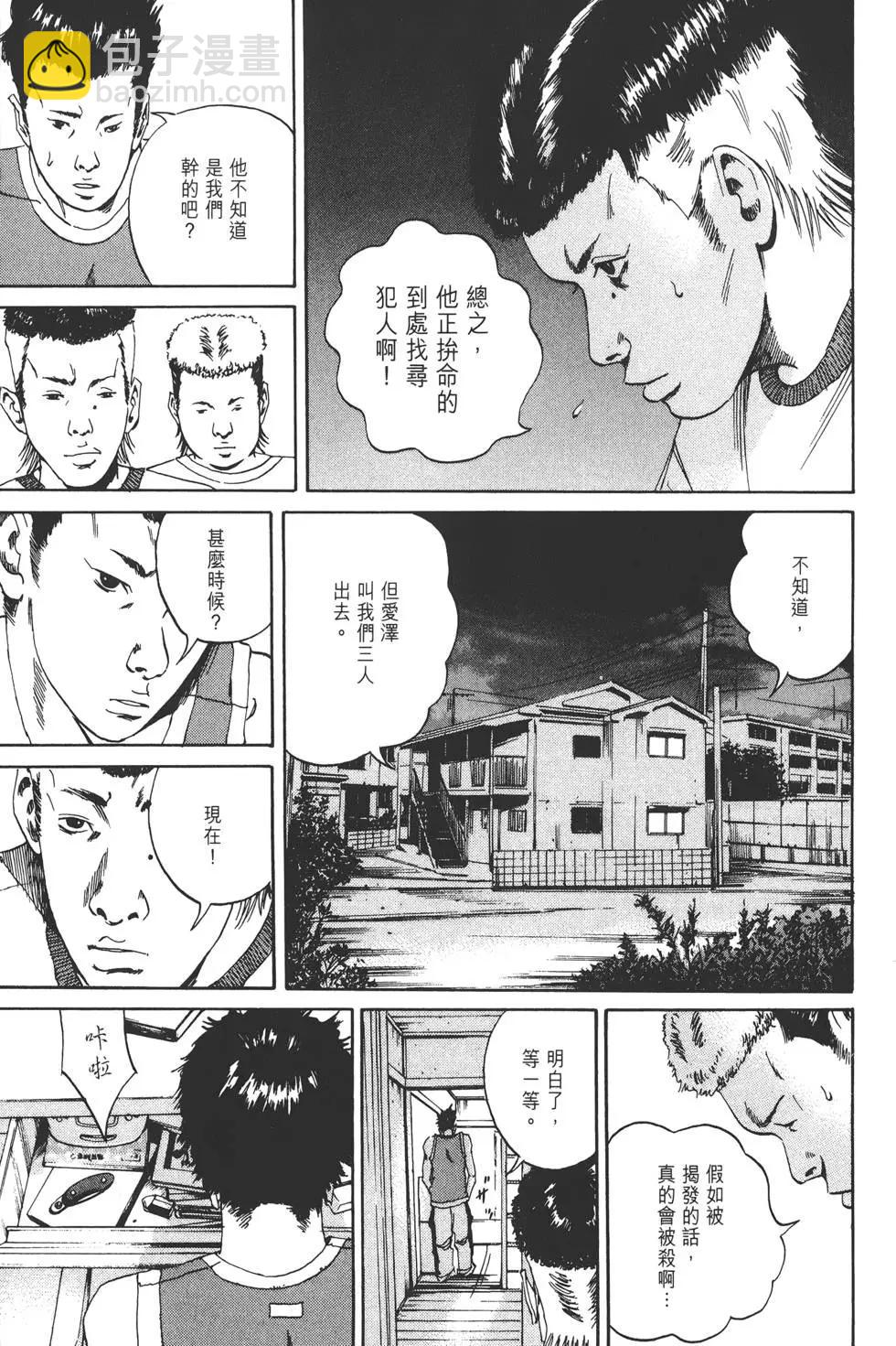 《暗金丑岛君》第02卷 第26页