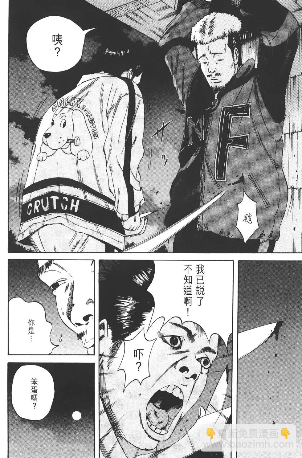 《暗金丑岛君》第02卷 第29页
