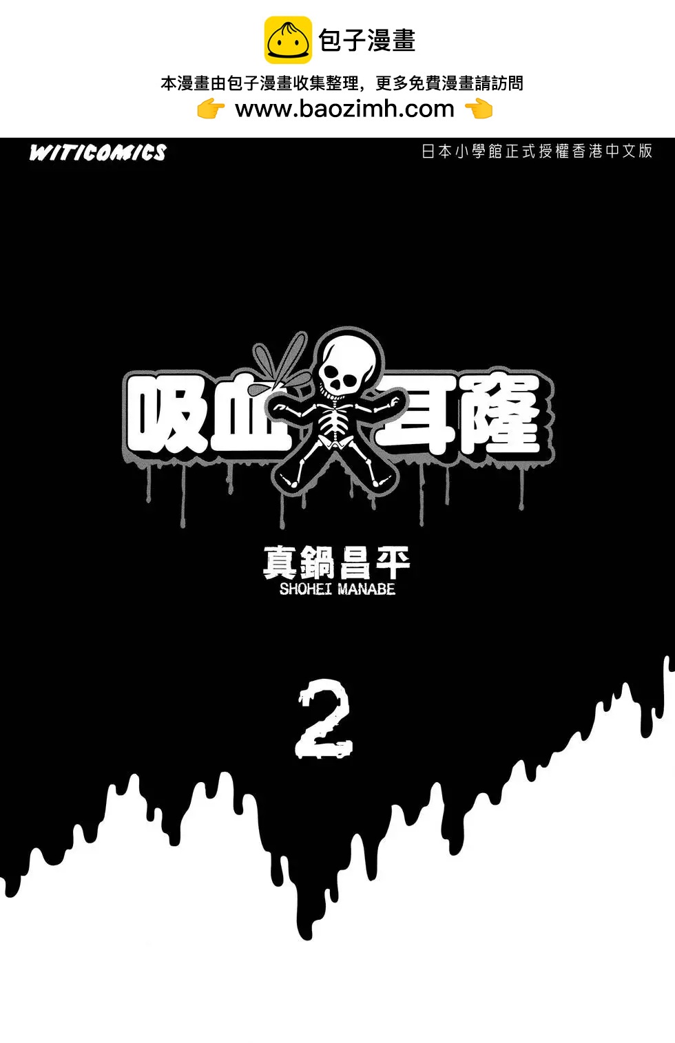 《暗金丑岛君》第02卷 第2页