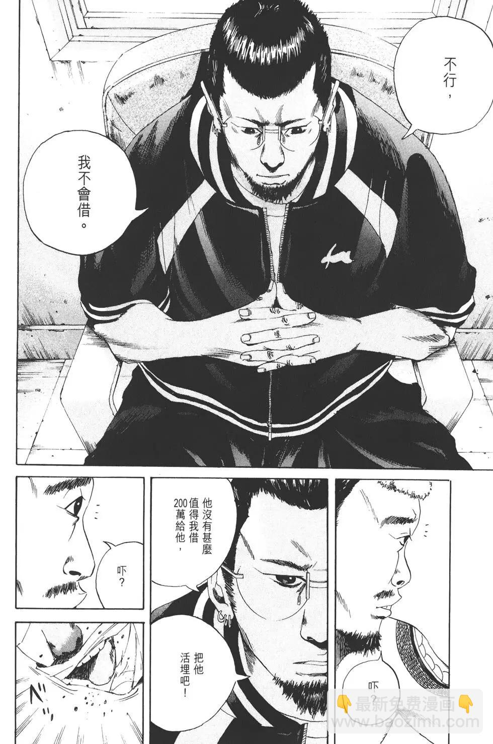 《暗金丑岛君》第02卷 第35页