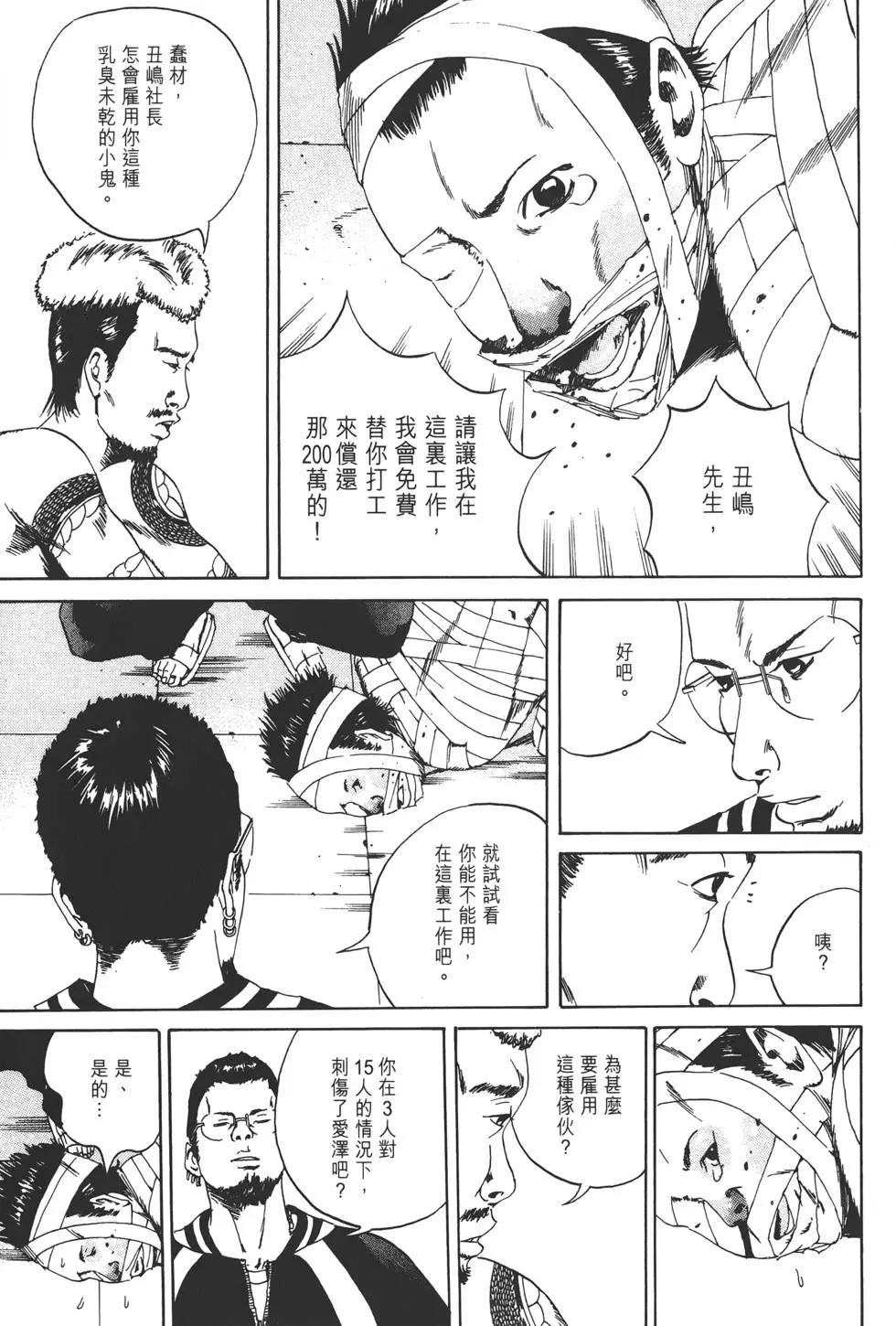 《暗金丑岛君》第02卷 第36页