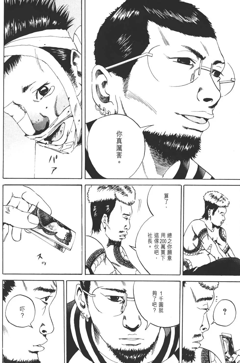 《暗金丑岛君》第02卷 第37页