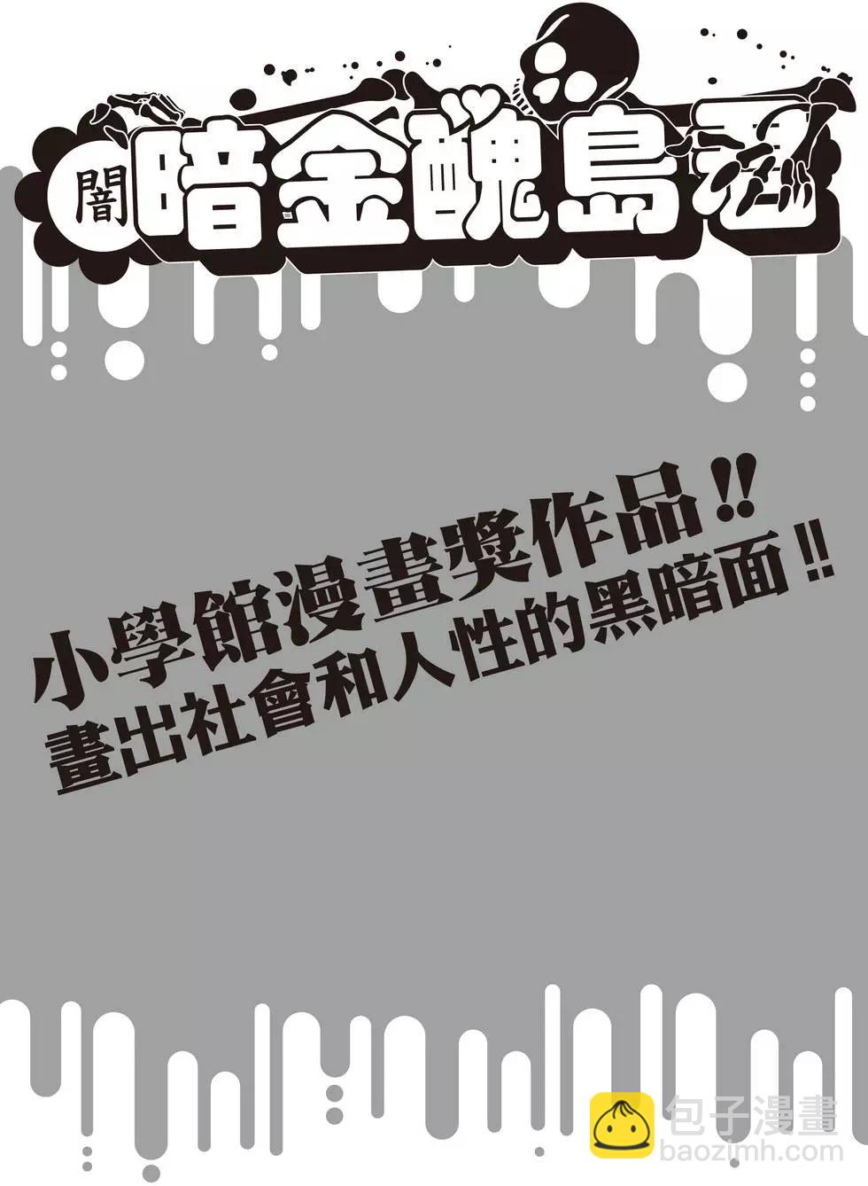《暗金丑岛君》第02卷 第3页