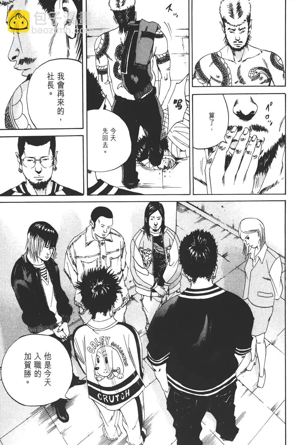 《暗金丑岛君》第02卷 第40页