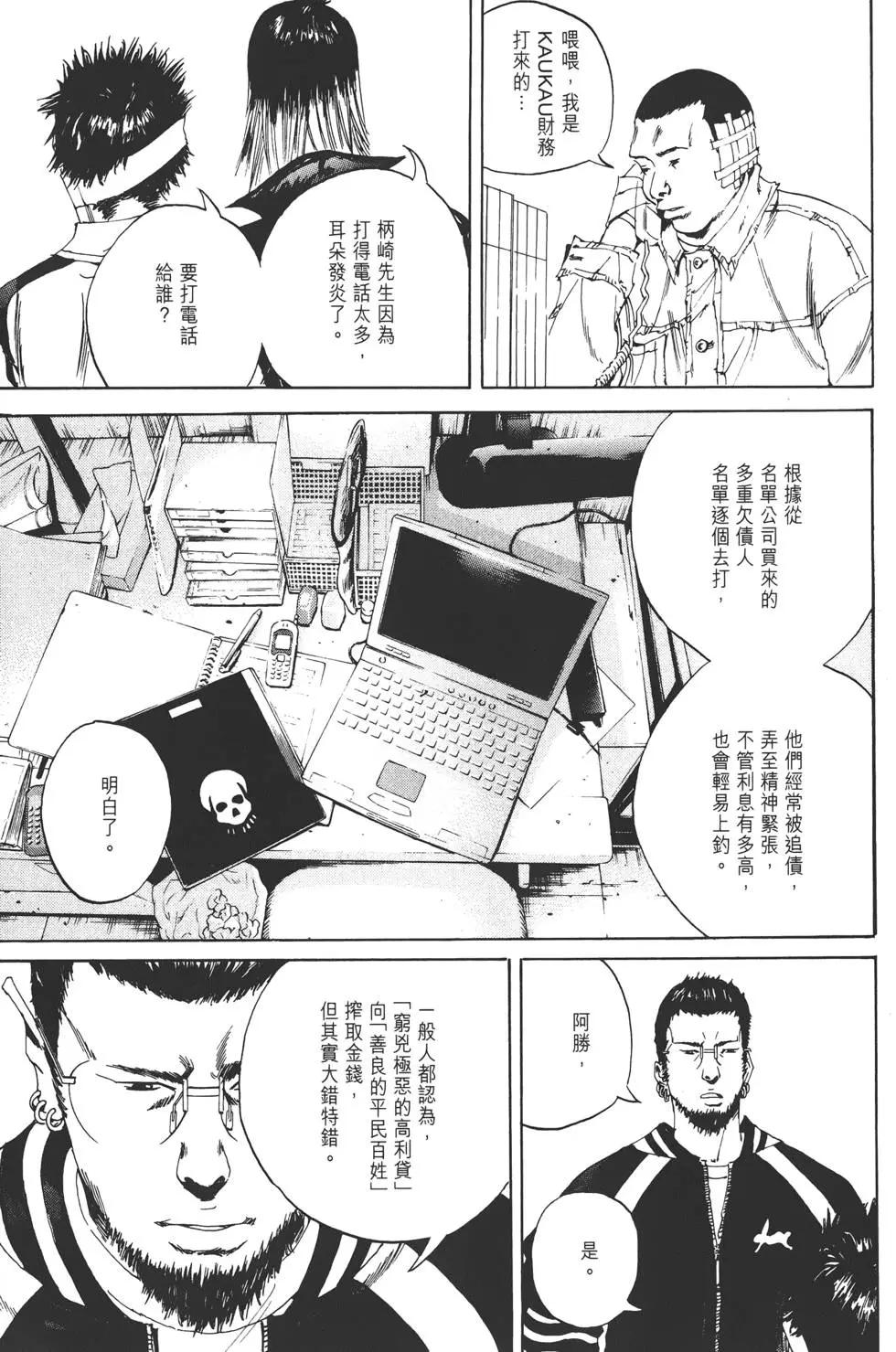 《暗金丑岛君》第02卷 第42页
