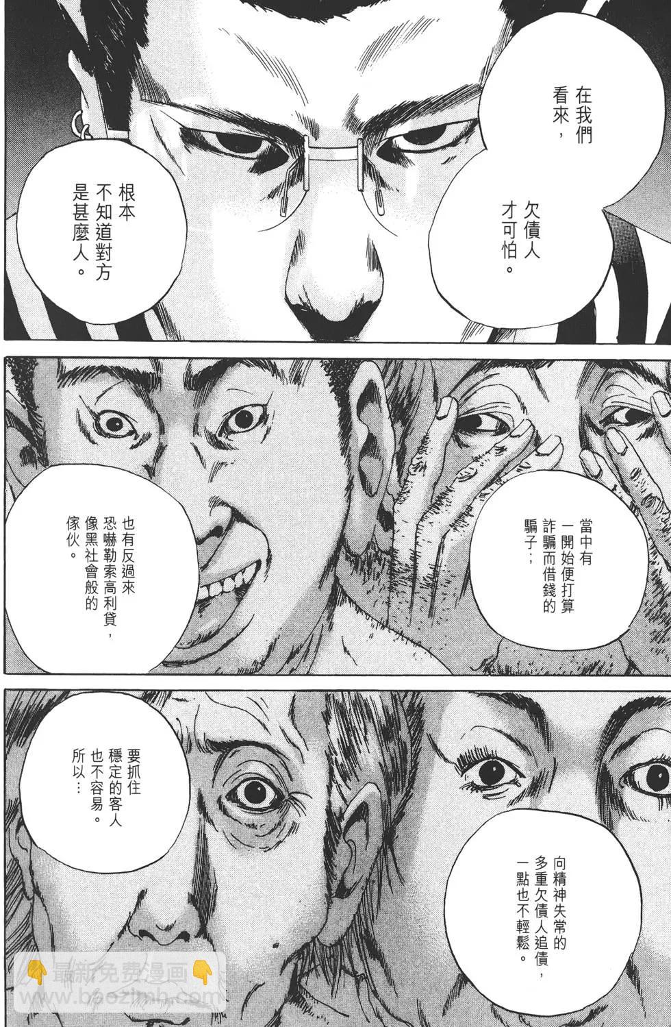 《暗金丑岛君》第02卷 第43页