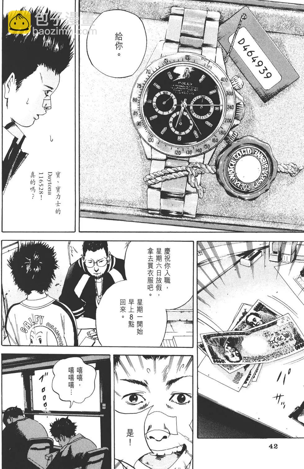 《暗金丑岛君》第02卷 第45页