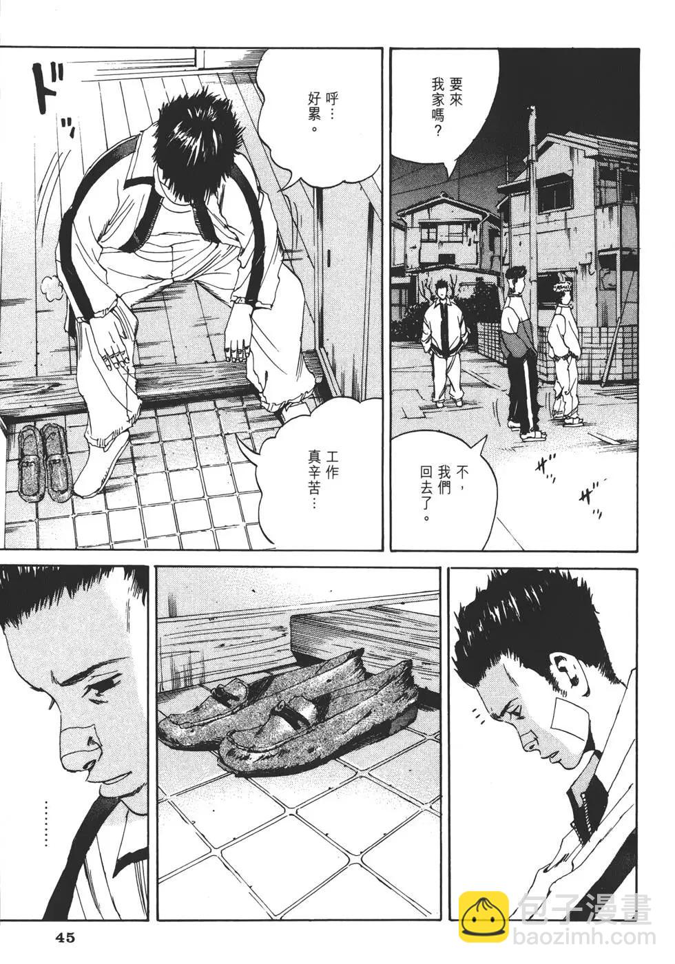 《暗金丑岛君》第02卷 第48页
