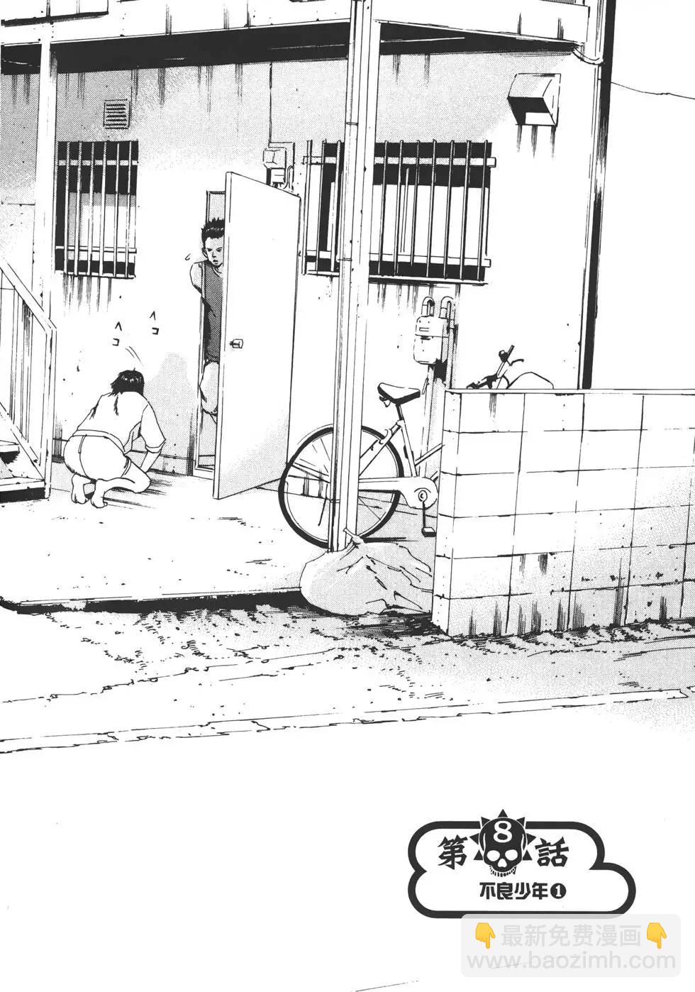 《暗金丑岛君》第02卷 第9页