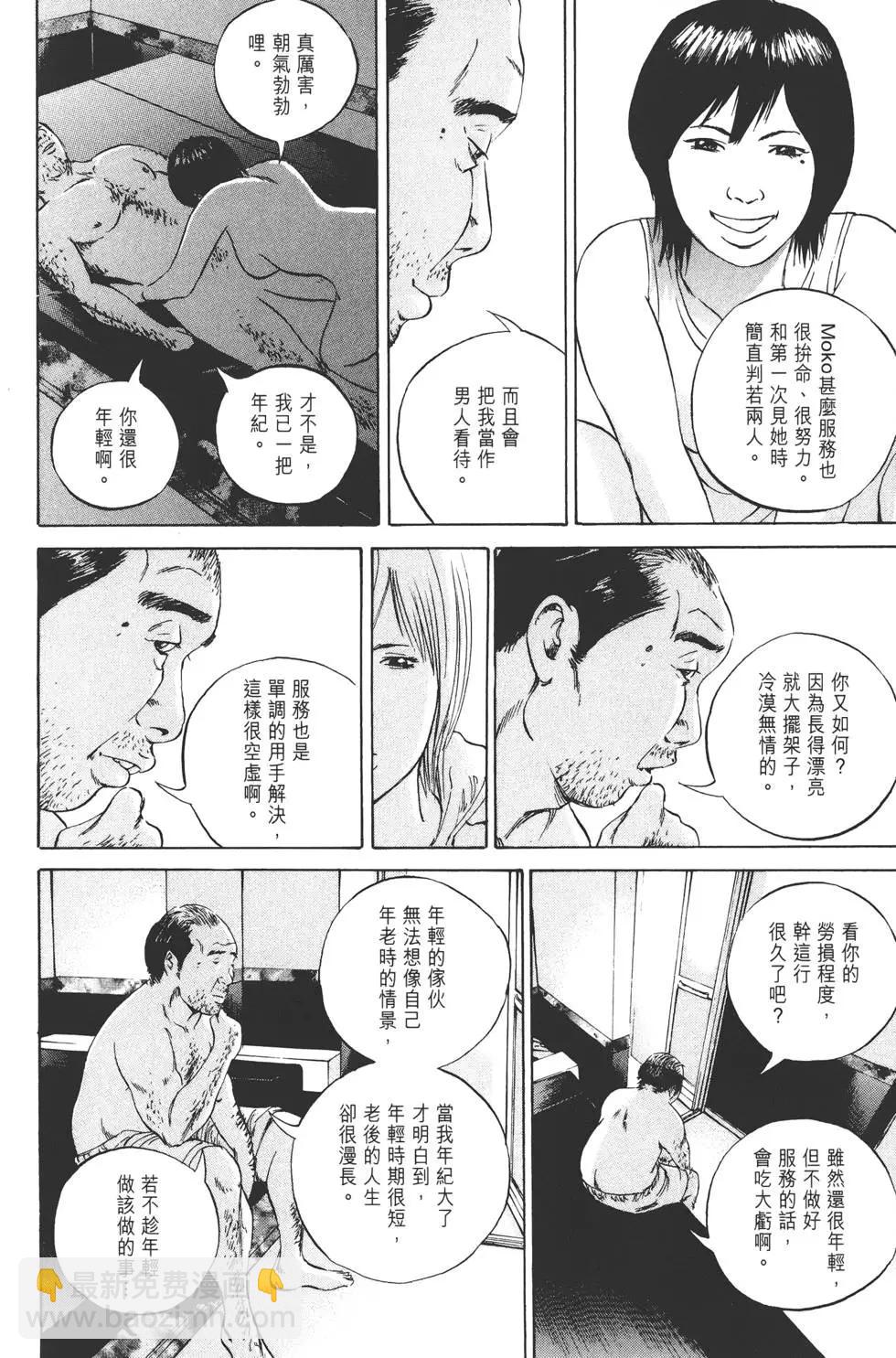 《暗金丑岛君》第06卷 第13页