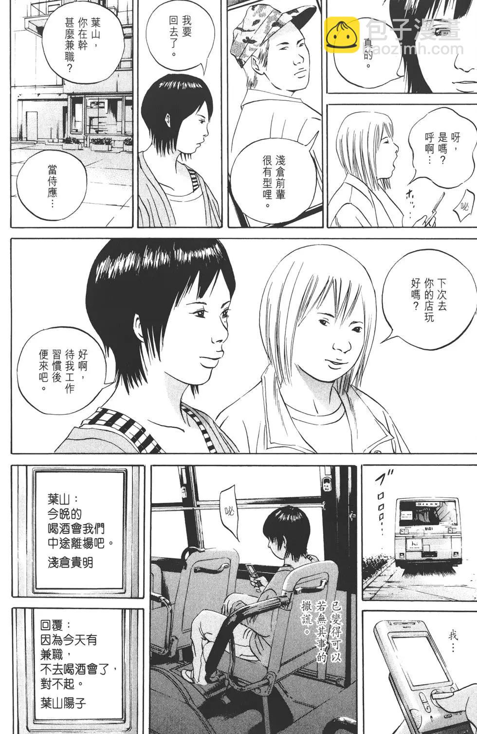 《暗金丑岛君》第06卷 第17页
