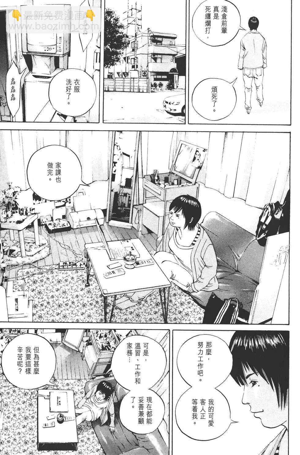 《暗金丑岛君》第06卷 第18页
