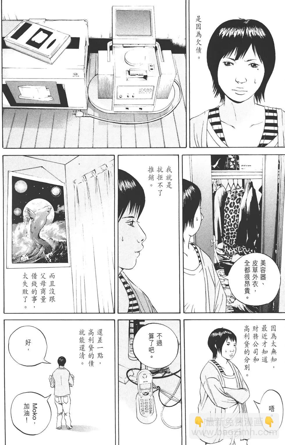《暗金丑岛君》第06卷 第19页