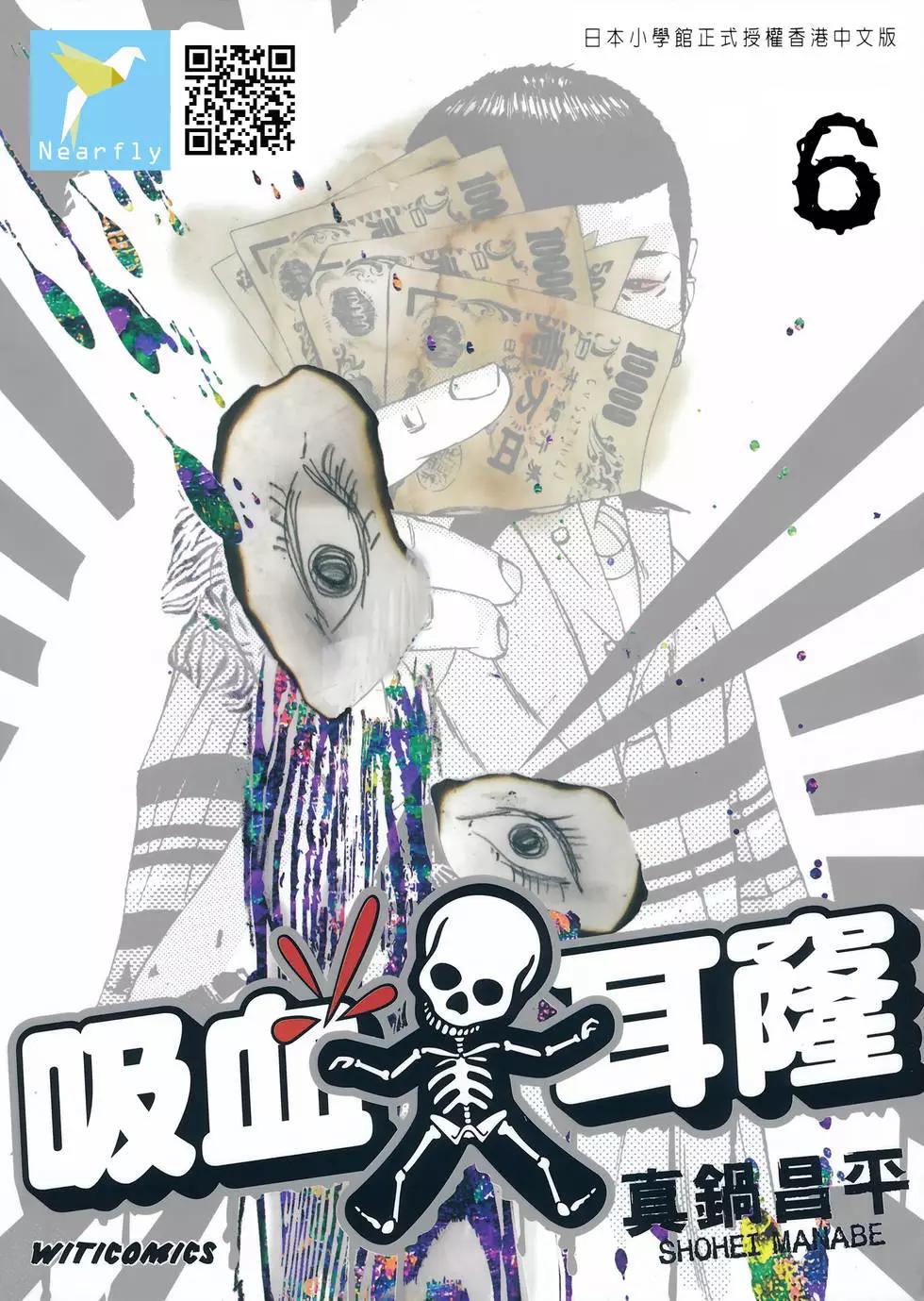 《暗金丑岛君》第06卷 第1页