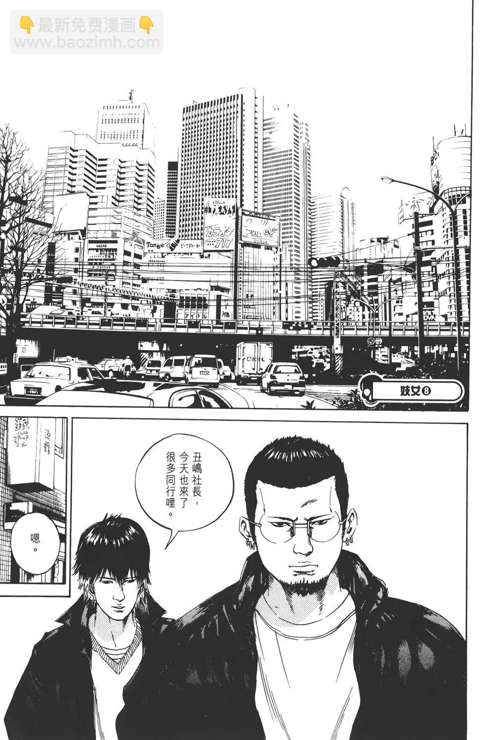 《暗金丑岛君》第06卷 第26页