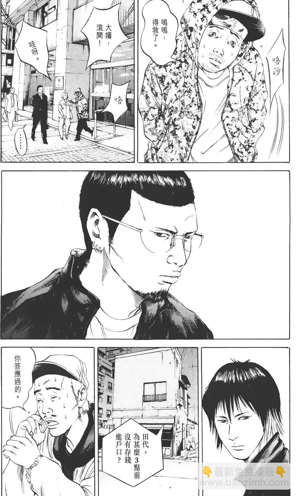 《暗金丑岛君》第06卷 第31页