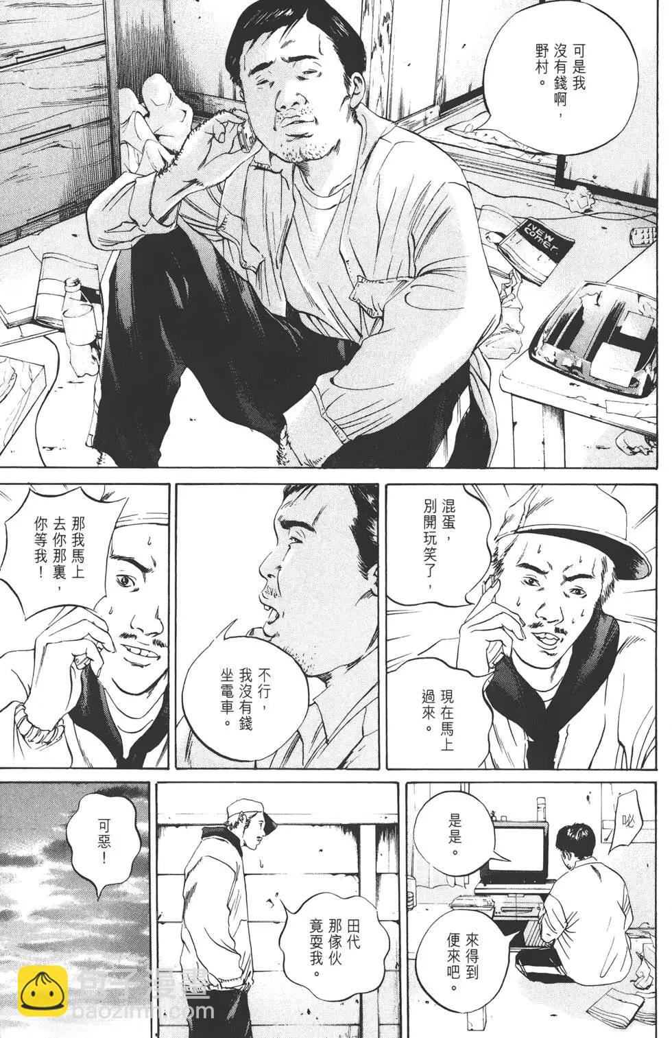 《暗金丑岛君》第06卷 第32页