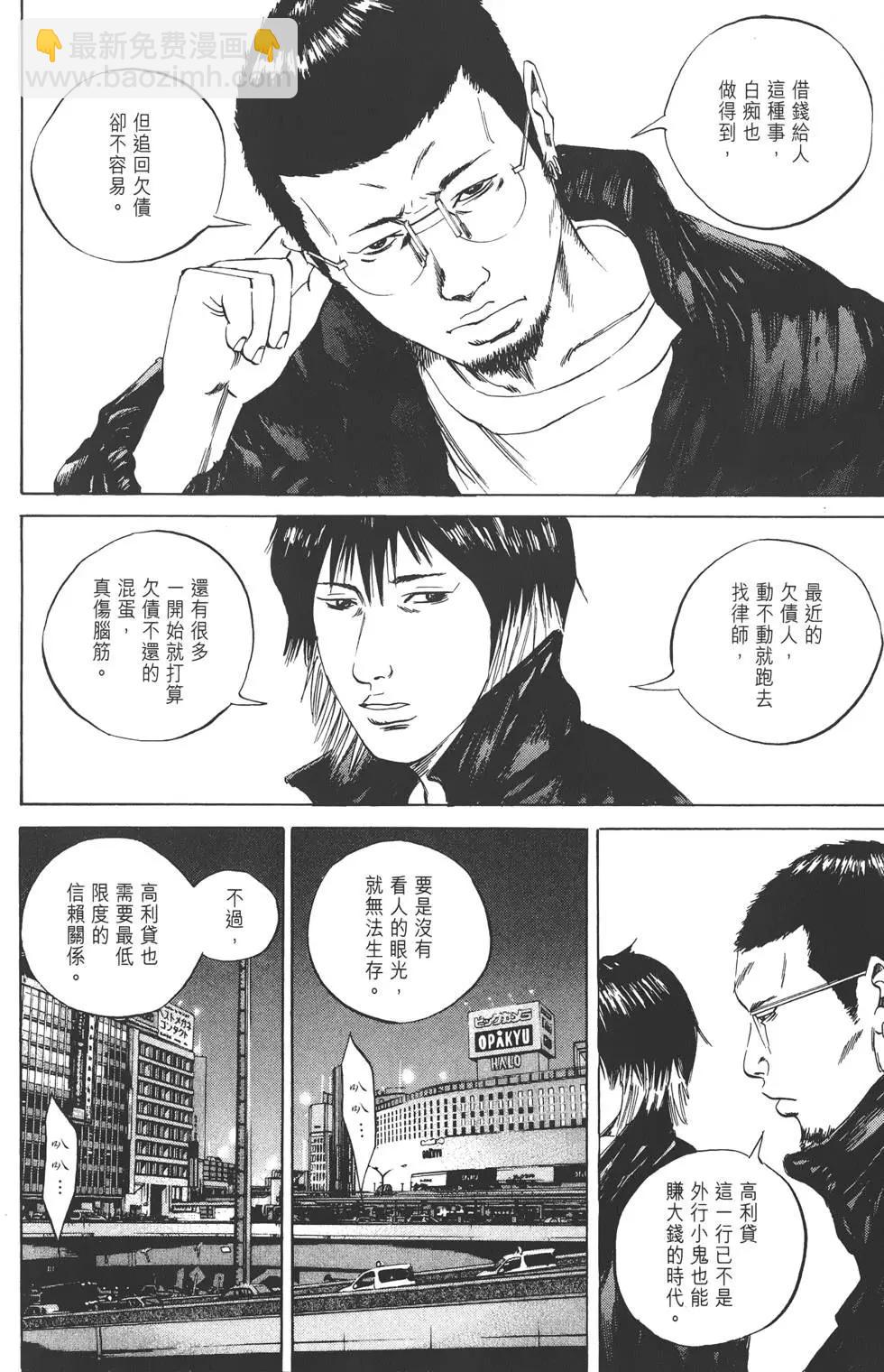 《暗金丑岛君》第06卷 第33页