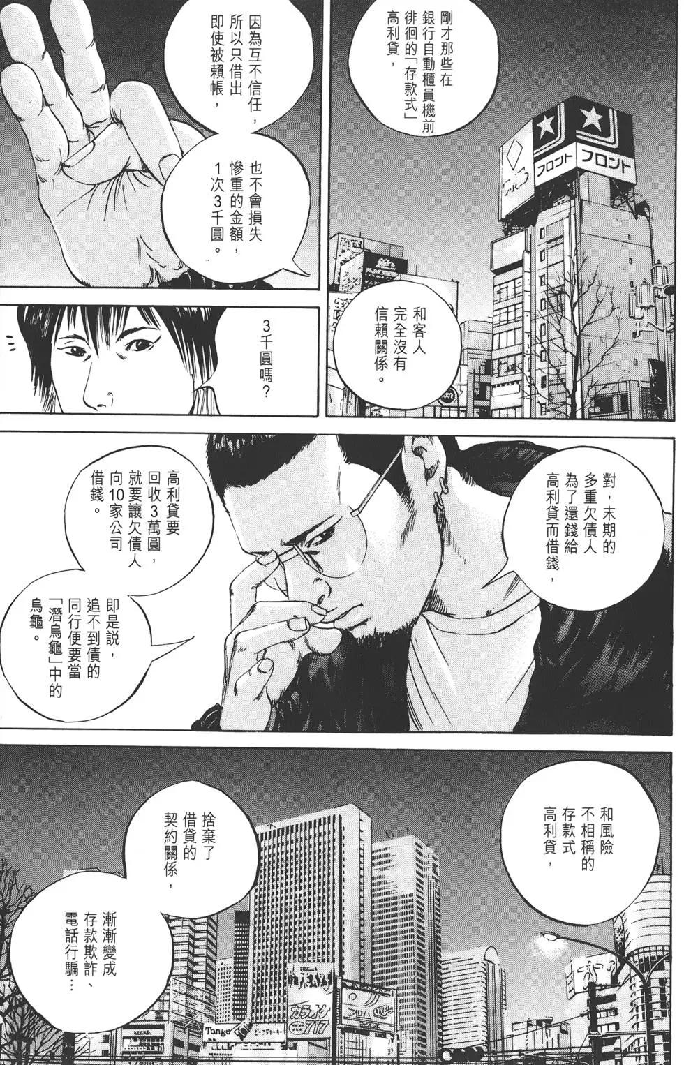 《暗金丑岛君》第06卷 第34页